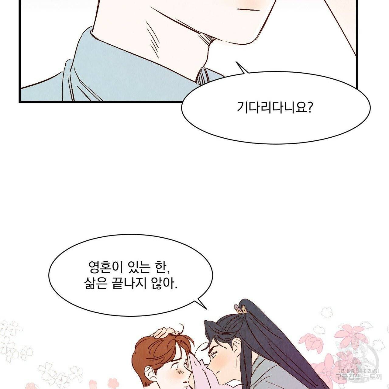 운우지정 외전 2화 57