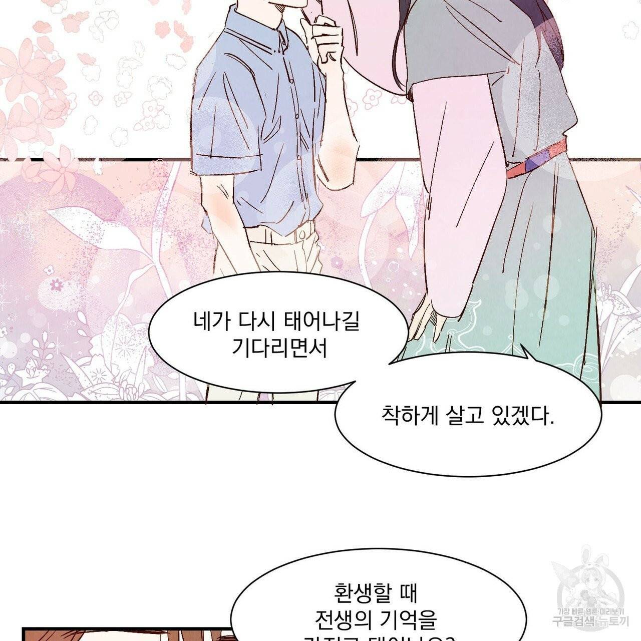 운우지정 외전 2화 58