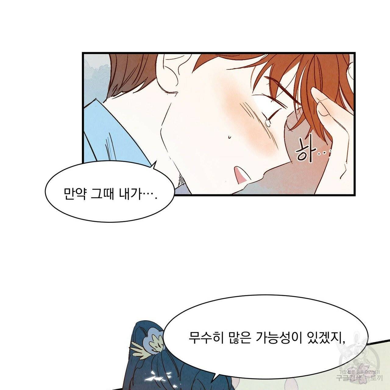 운우지정 외전 2화 61