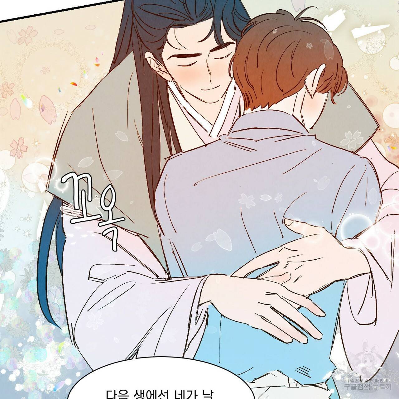 운우지정 외전 2화 62