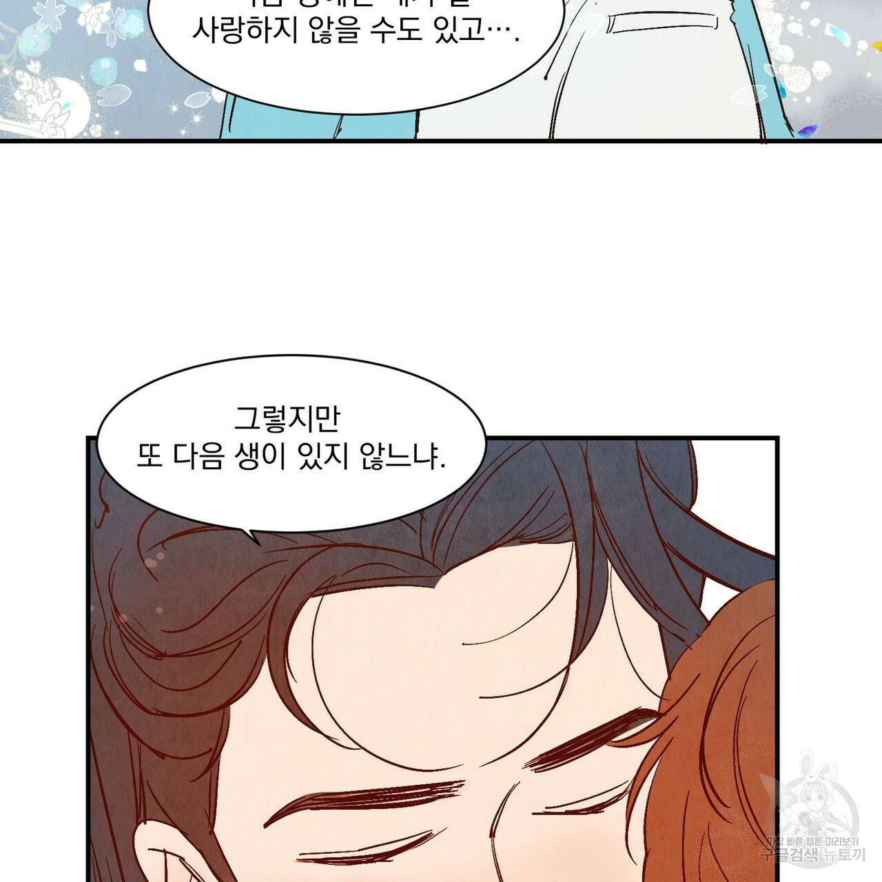 운우지정 외전 2화 63