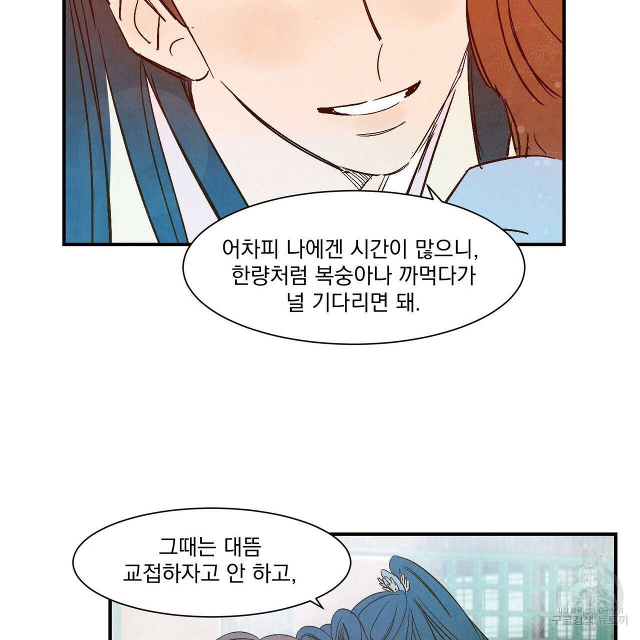 운우지정 외전 2화 64