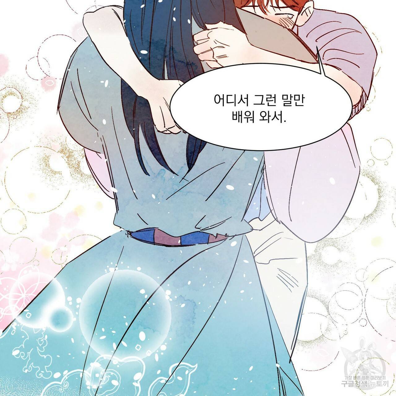 운우지정 외전 2화 70