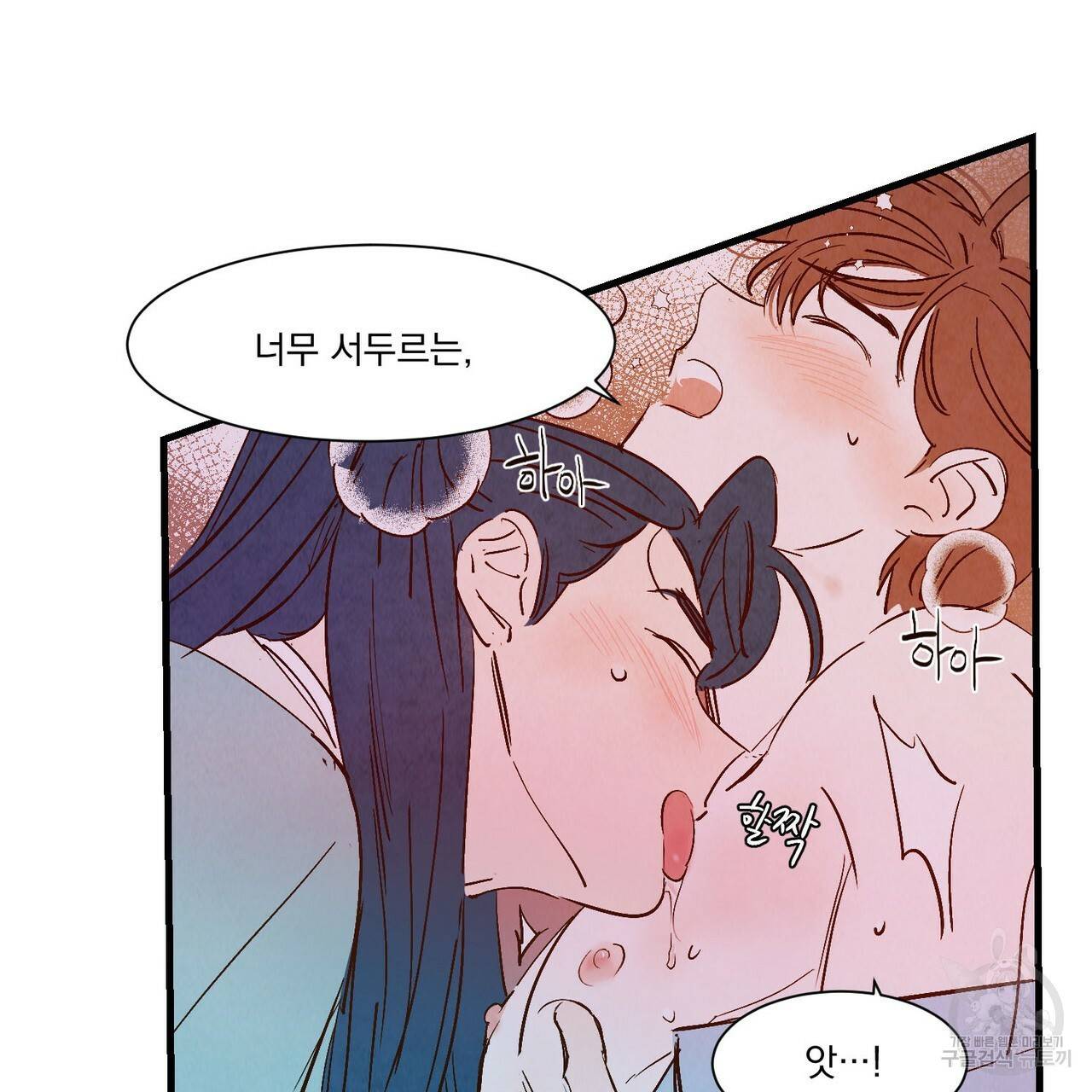 운우지정 외전 2화 76
