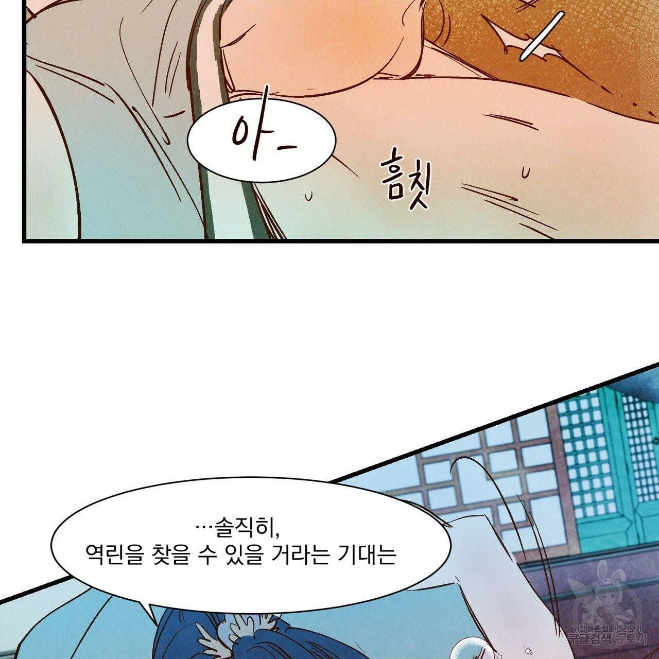 운우지정 외전 2화 86