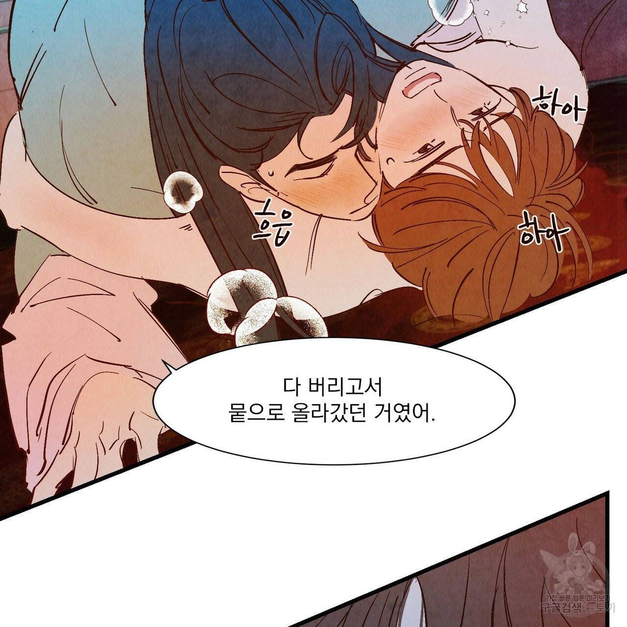 운우지정 외전 2화 87