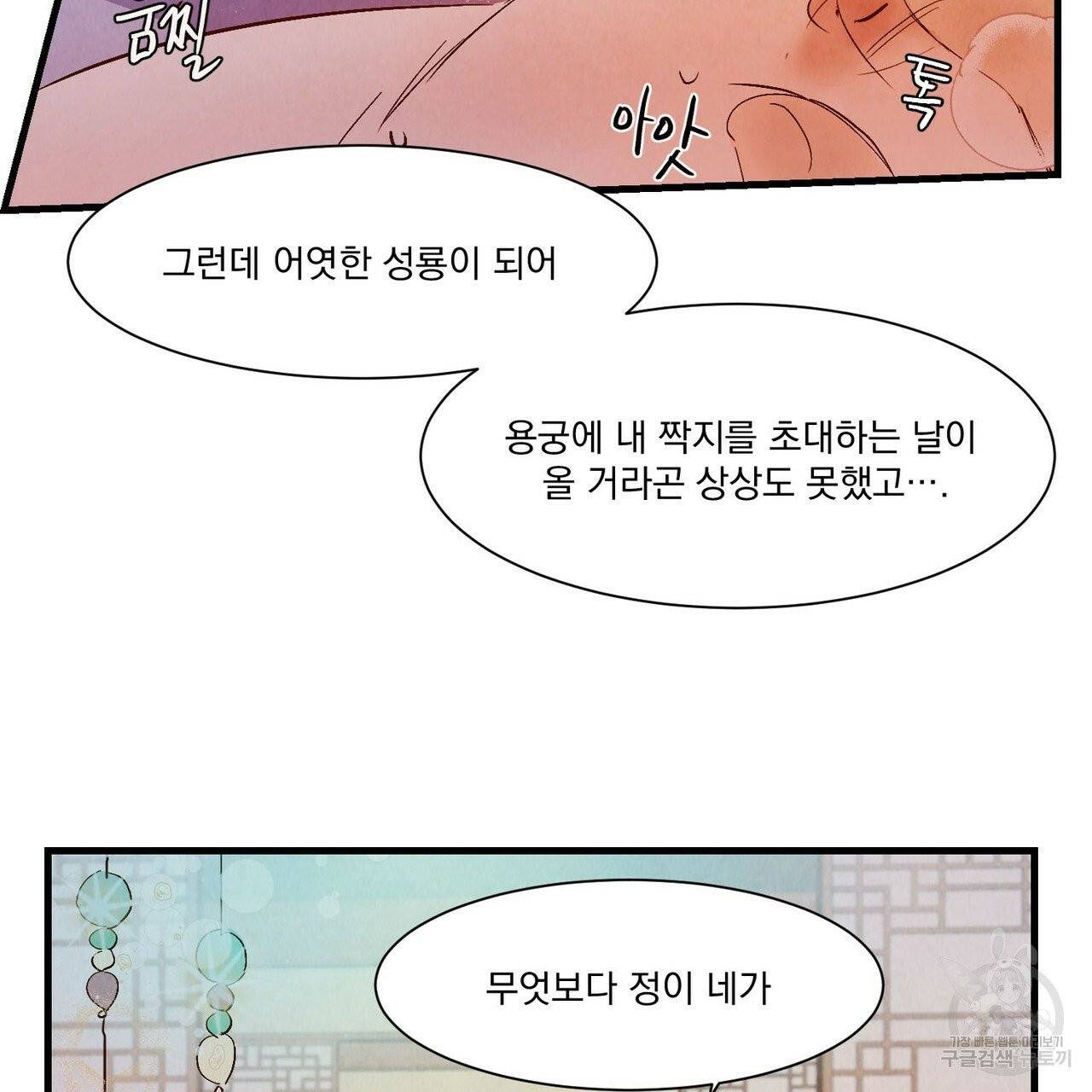 운우지정 외전 2화 89