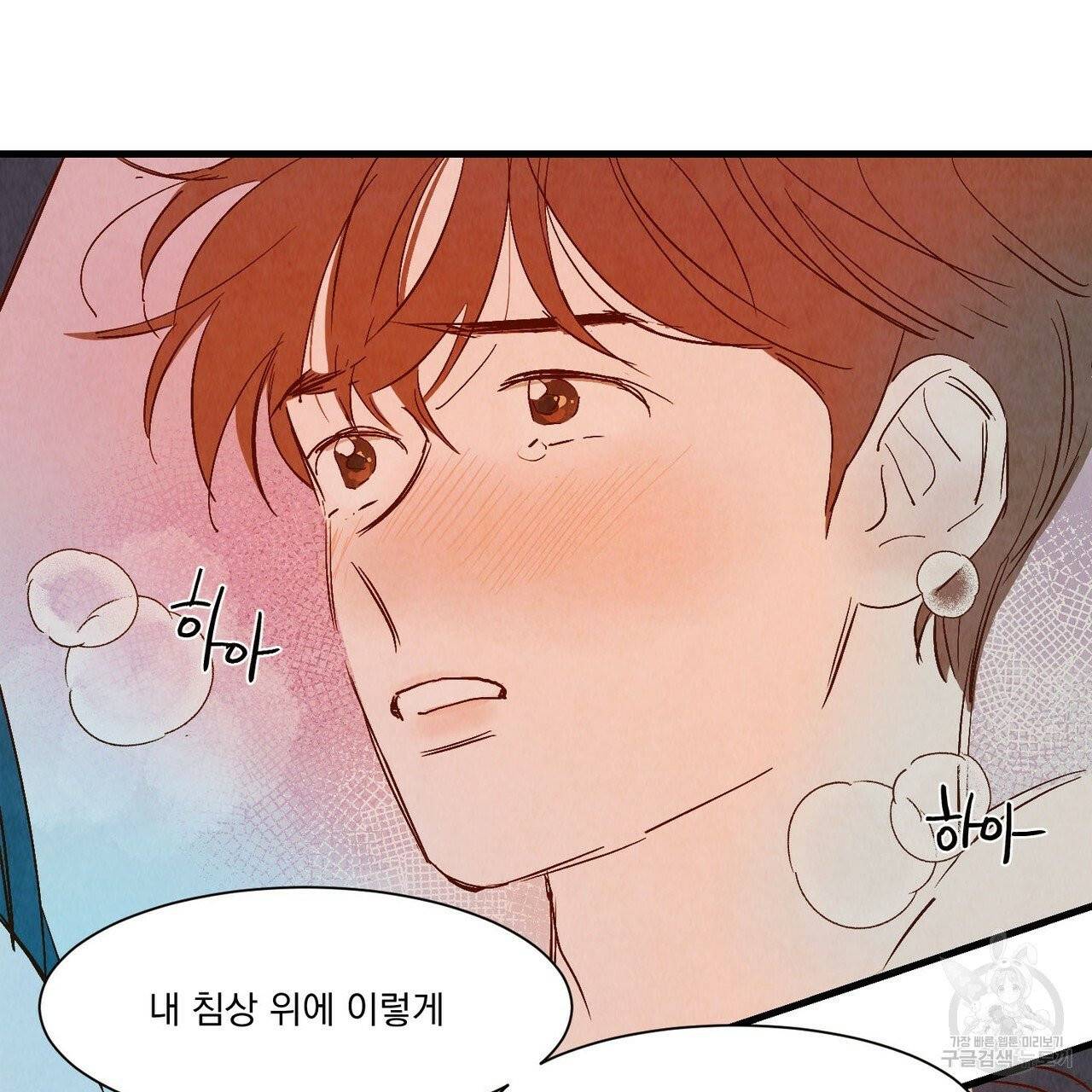 운우지정 외전 2화 91