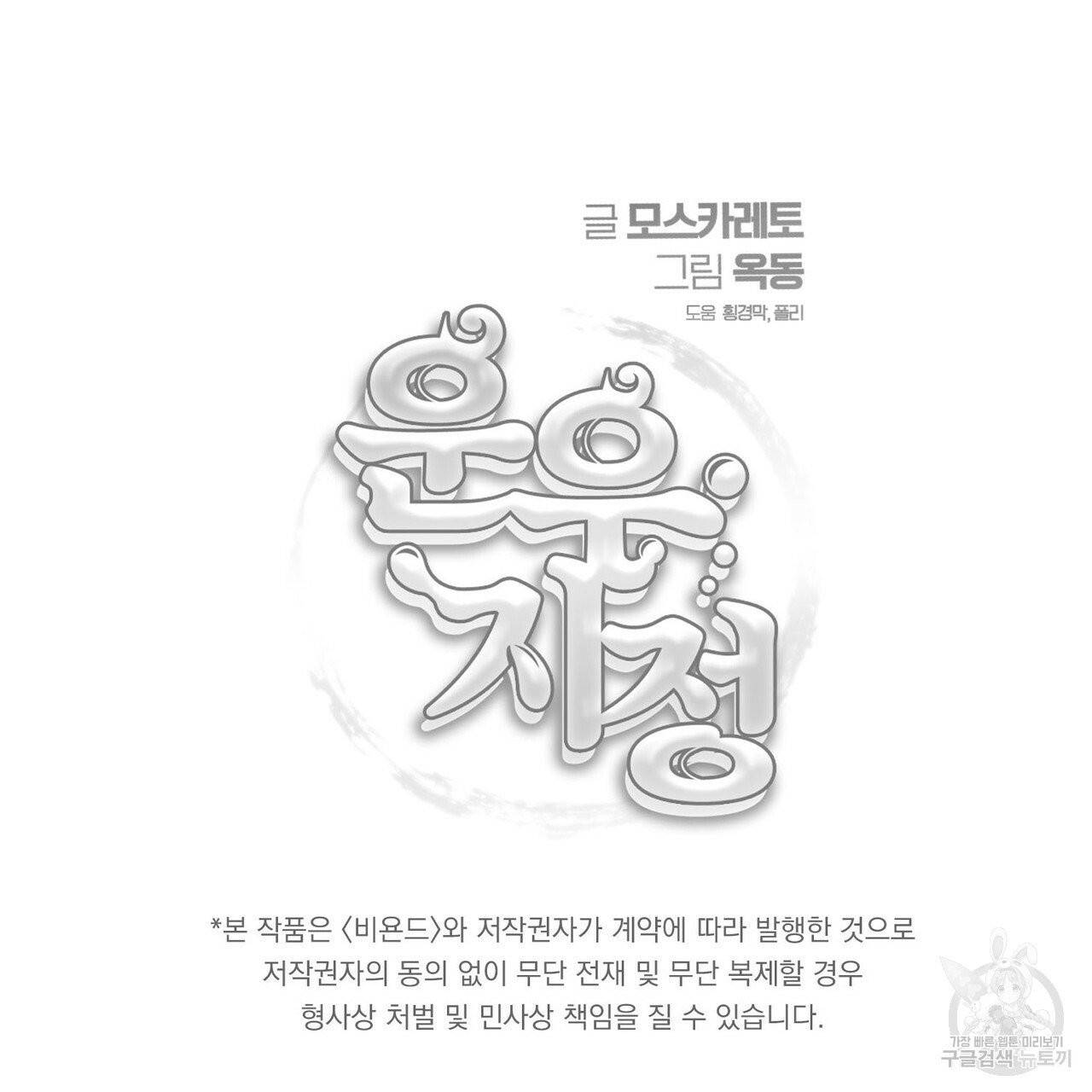운우지정 외전 2화 102