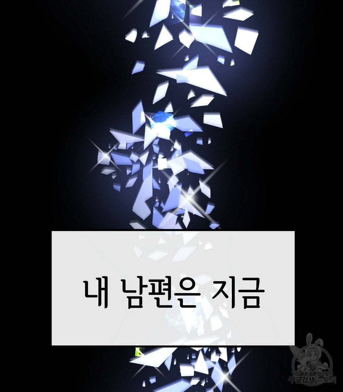 세 명이서 결혼생활 중입니다 1화 49