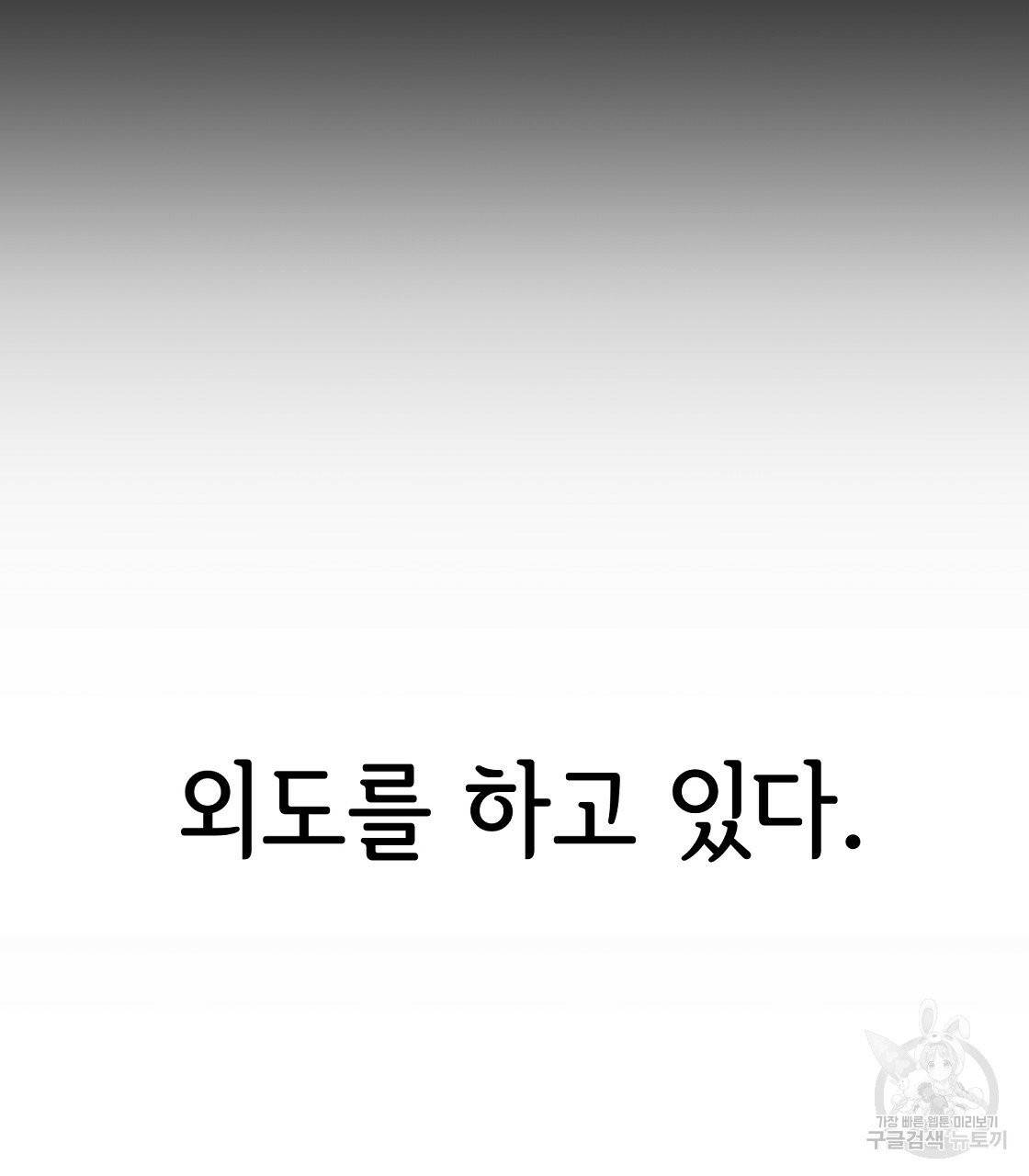 세 명이서 결혼생활 중입니다 1화 51