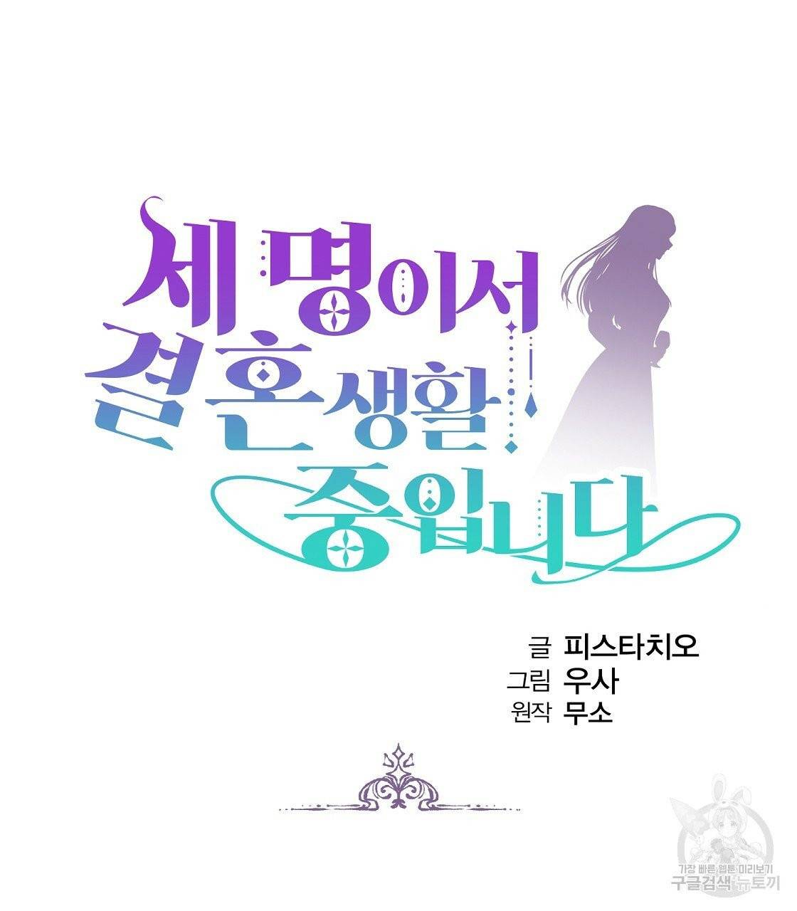 세 명이서 결혼생활 중입니다 1화 53
