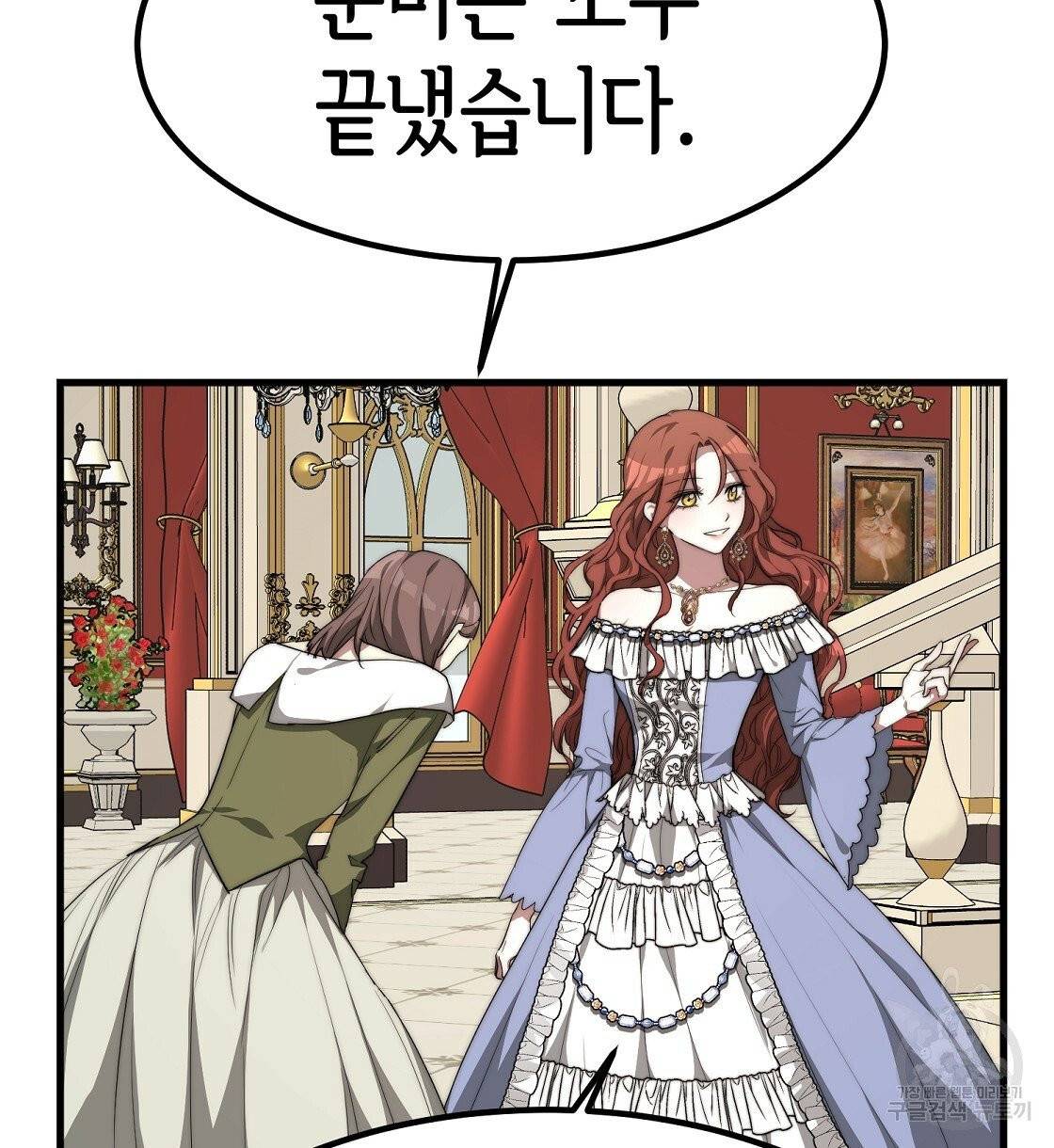 세 명이서 결혼생활 중입니다 1화 82