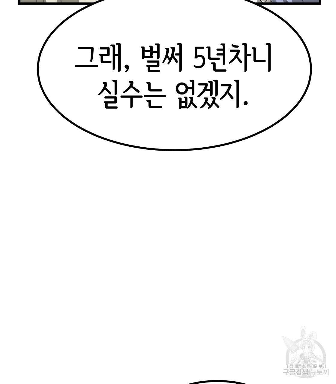 세 명이서 결혼생활 중입니다 1화 83