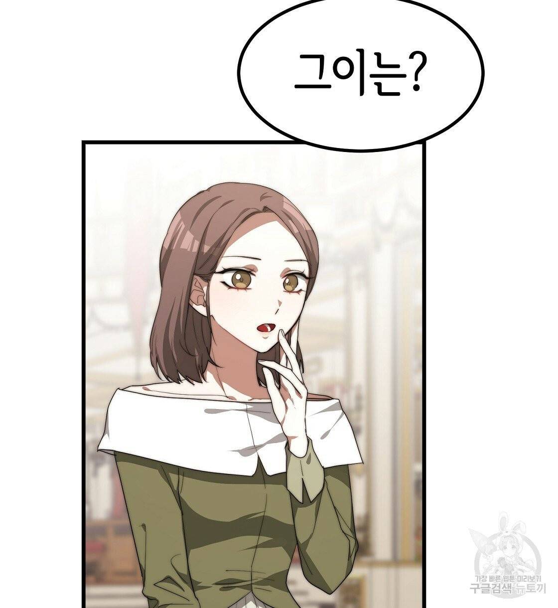 세 명이서 결혼생활 중입니다 1화 84