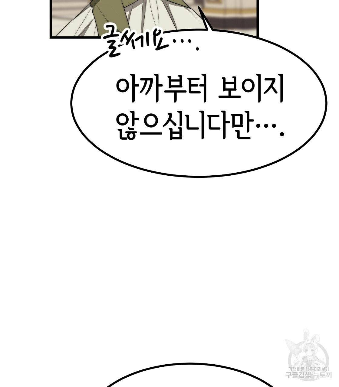 세 명이서 결혼생활 중입니다 1화 85