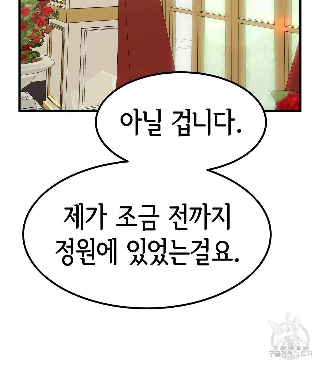세 명이서 결혼생활 중입니다 1화 87