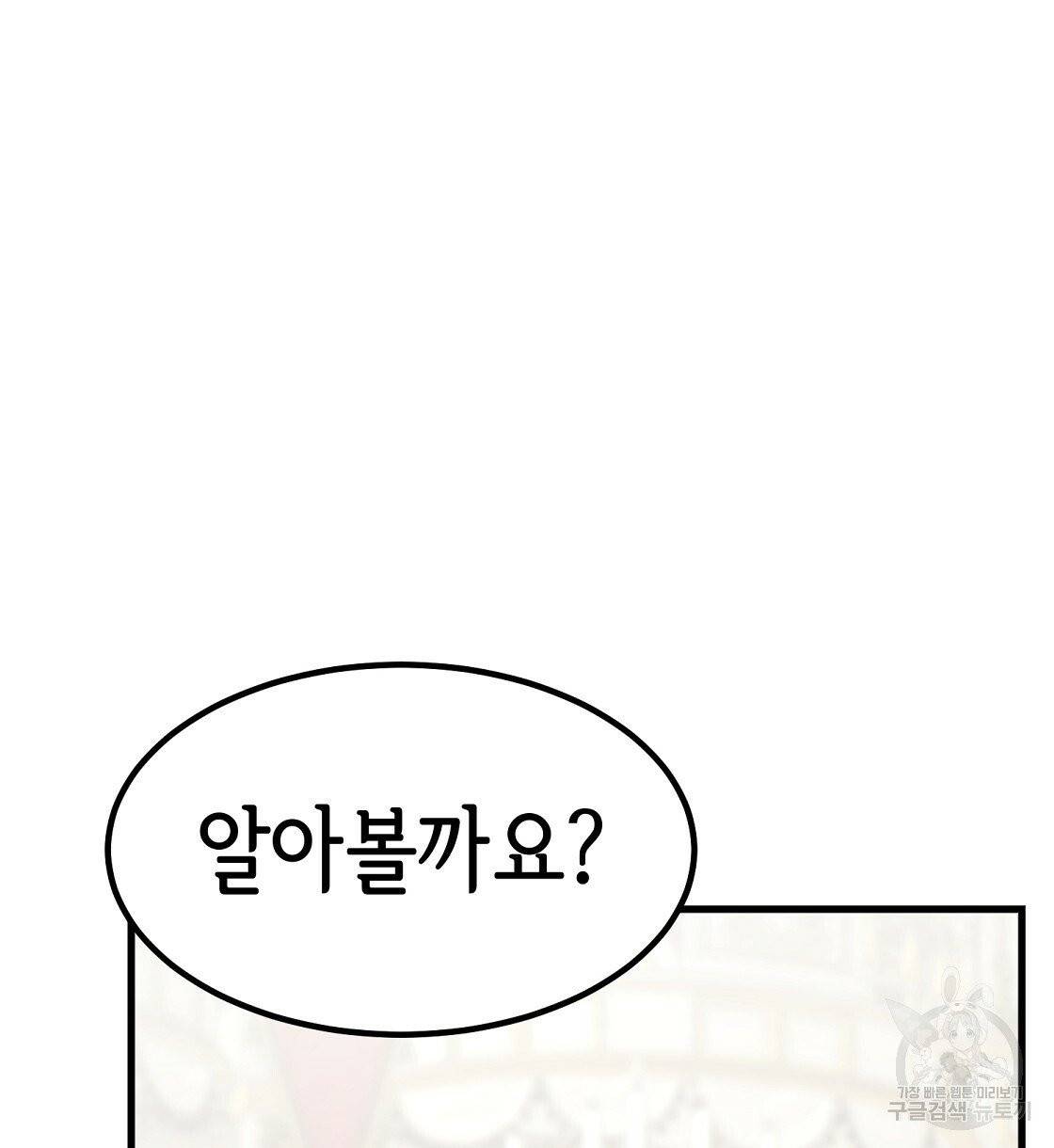 세 명이서 결혼생활 중입니다 1화 88
