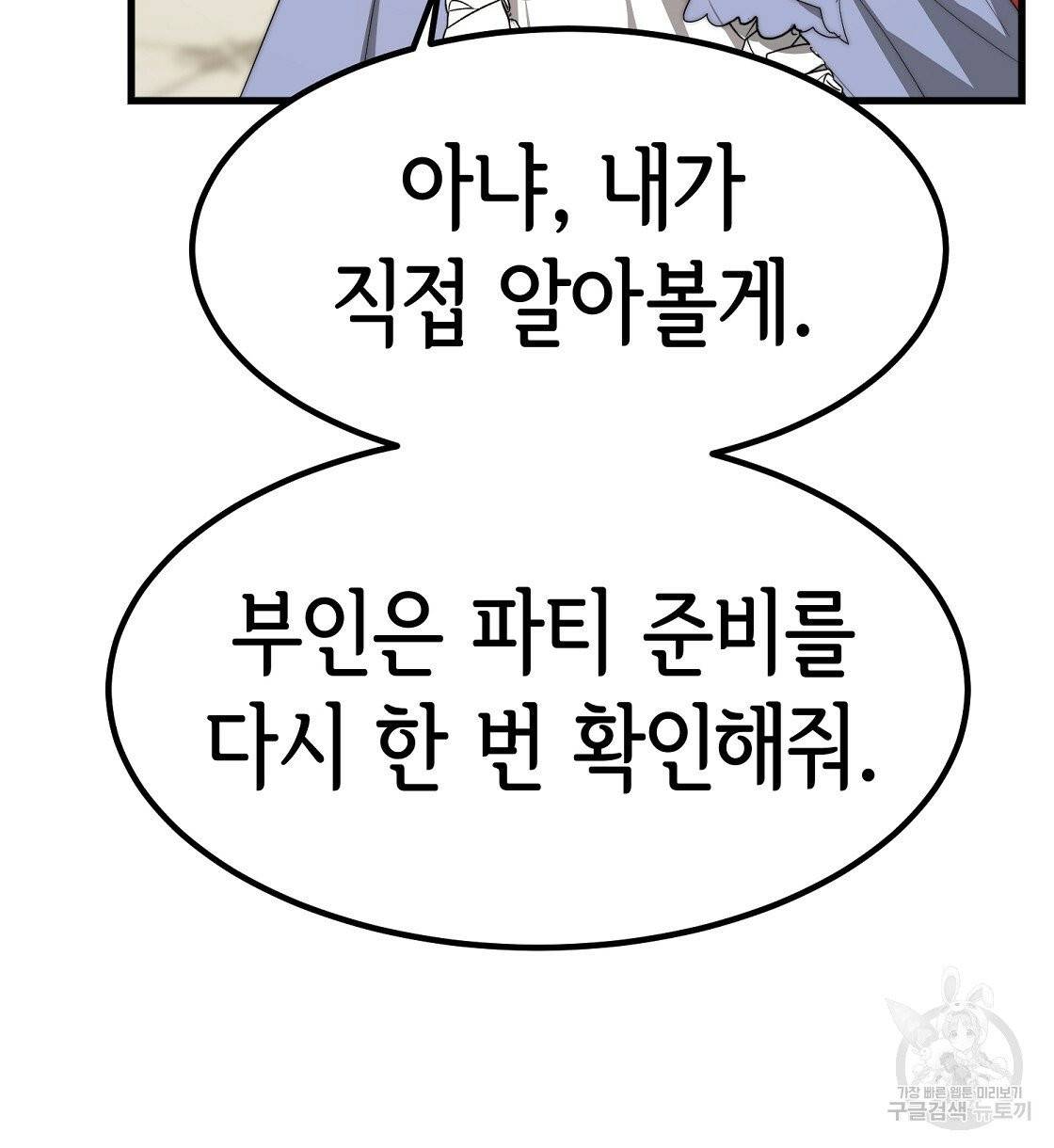 세 명이서 결혼생활 중입니다 1화 90