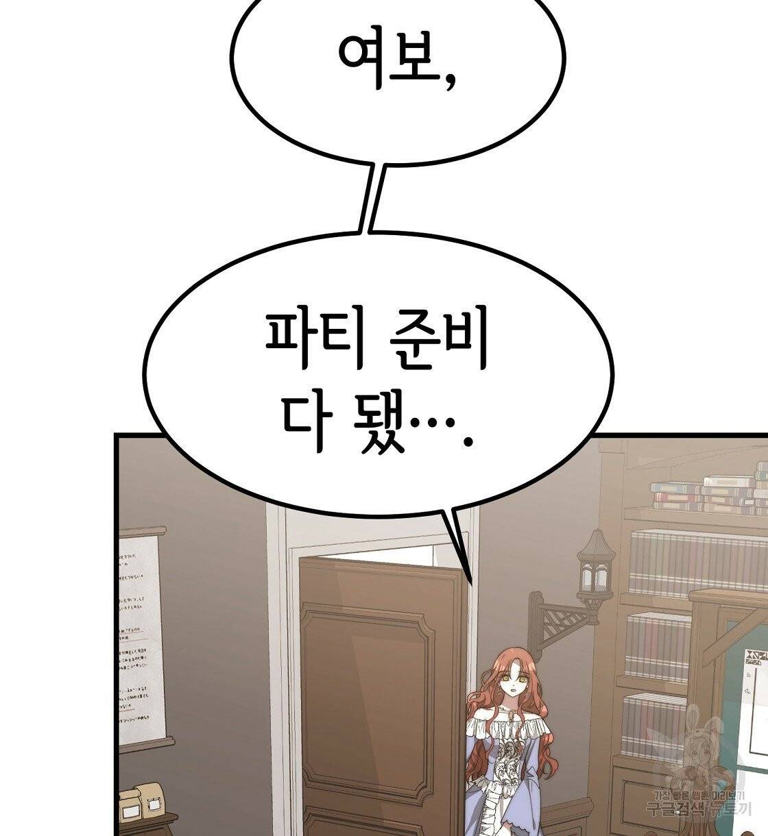 세 명이서 결혼생활 중입니다 1화 96