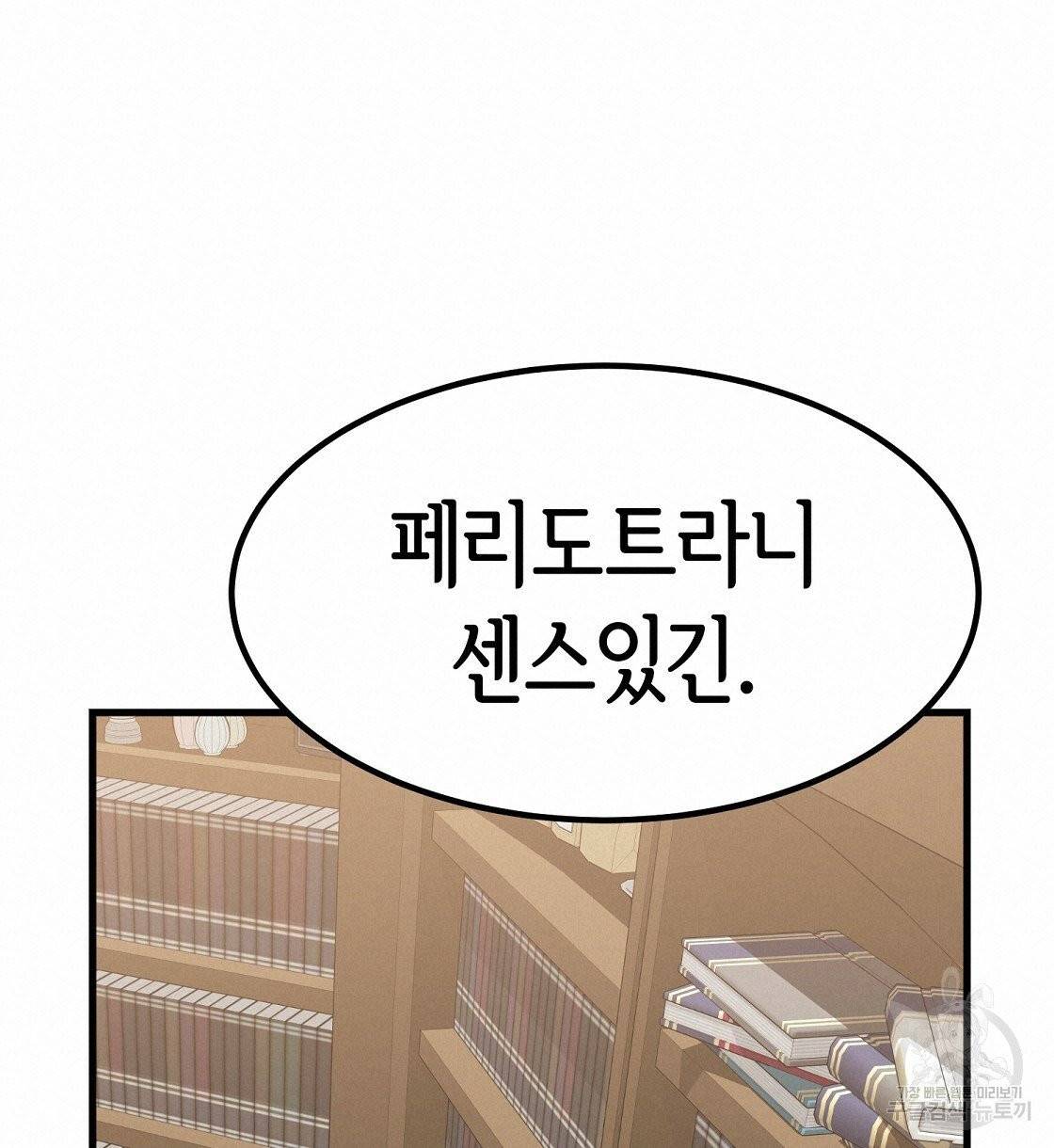 세 명이서 결혼생활 중입니다 1화 114