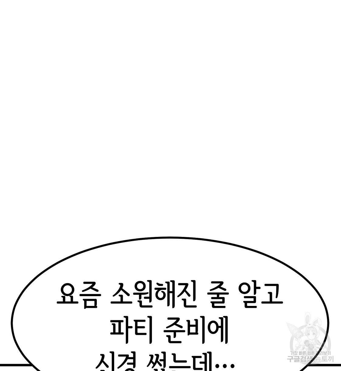 세 명이서 결혼생활 중입니다 1화 116