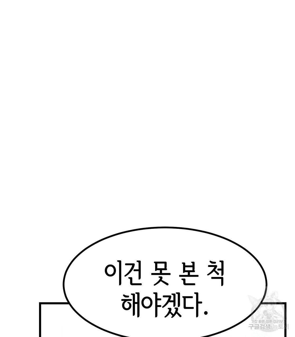 세 명이서 결혼생활 중입니다 1화 119