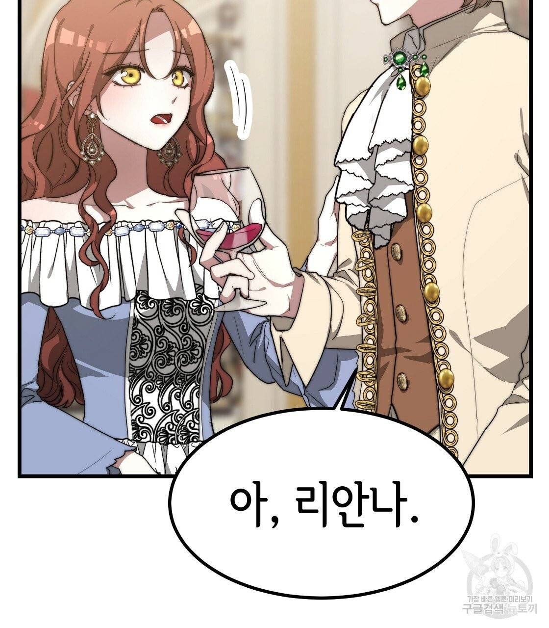 세 명이서 결혼생활 중입니다 1화 139