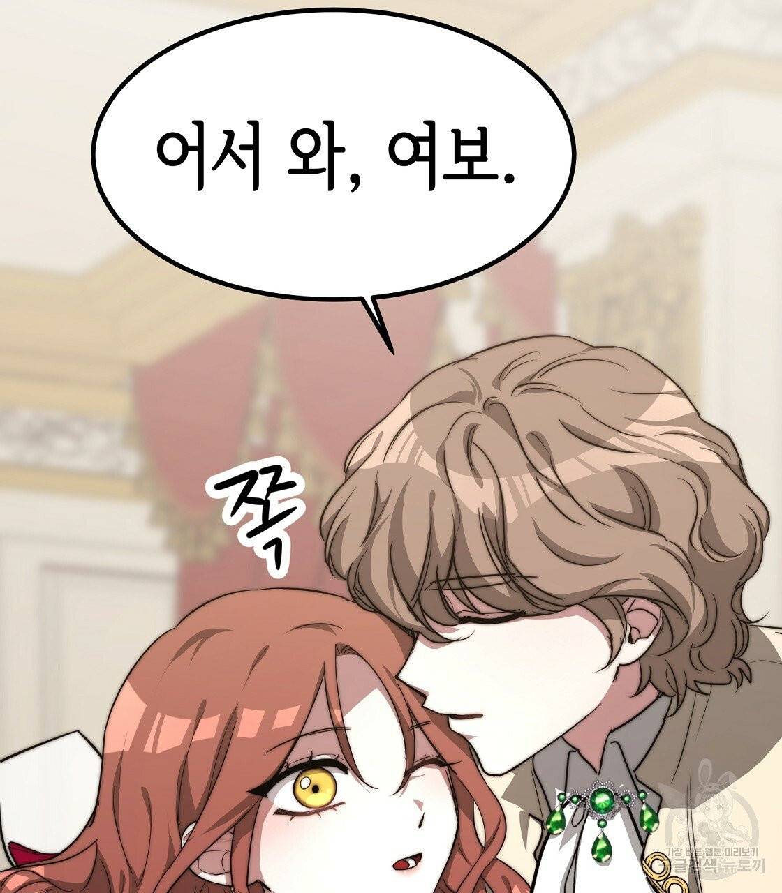 세 명이서 결혼생활 중입니다 1화 141