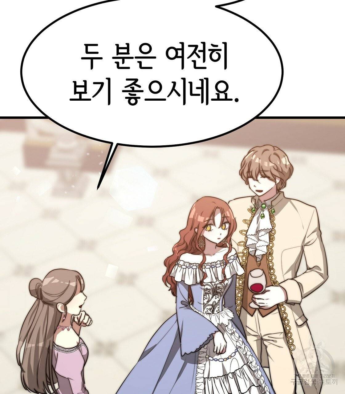 세 명이서 결혼생활 중입니다 1화 149