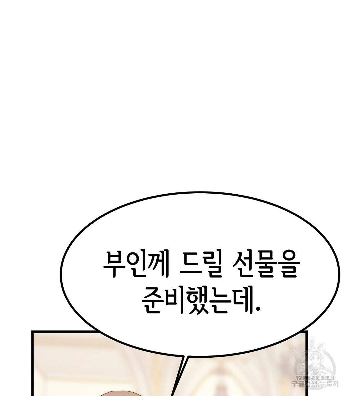세 명이서 결혼생활 중입니다 1화 151