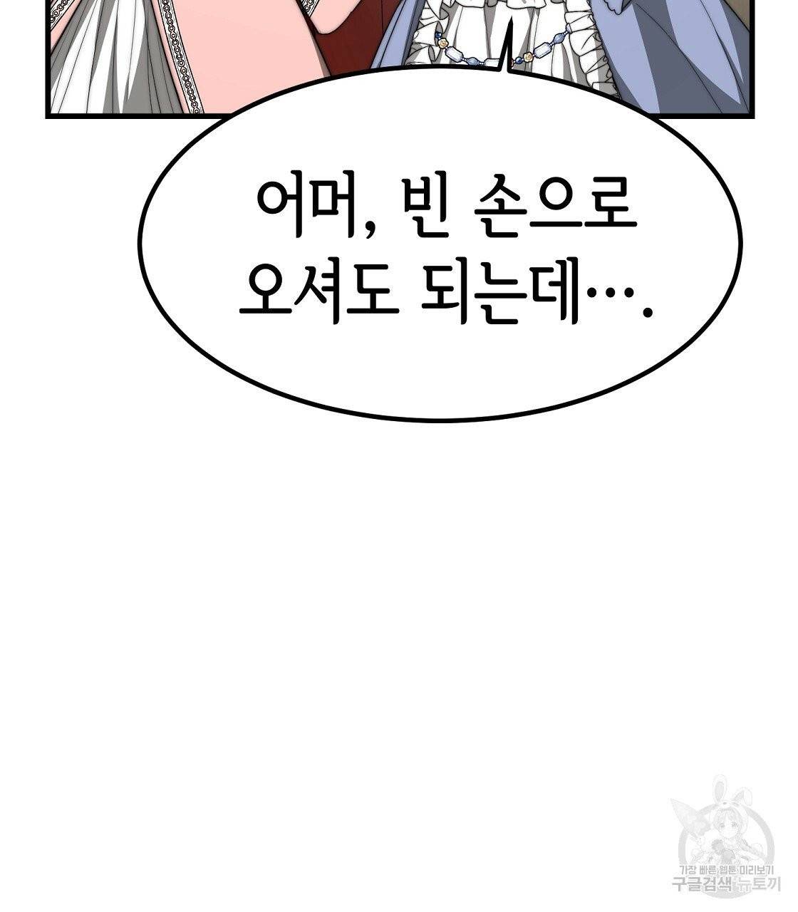 세 명이서 결혼생활 중입니다 1화 155