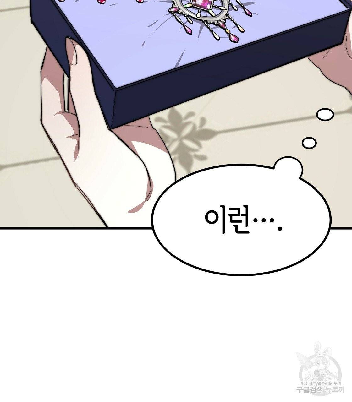 세 명이서 결혼생활 중입니다 1화 159