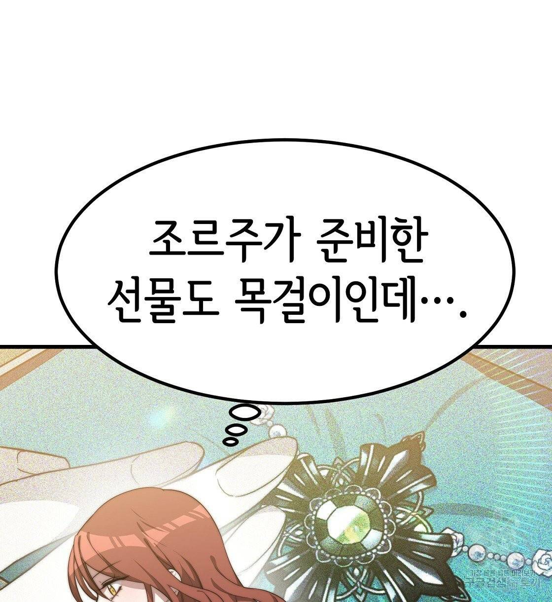 세 명이서 결혼생활 중입니다 1화 160