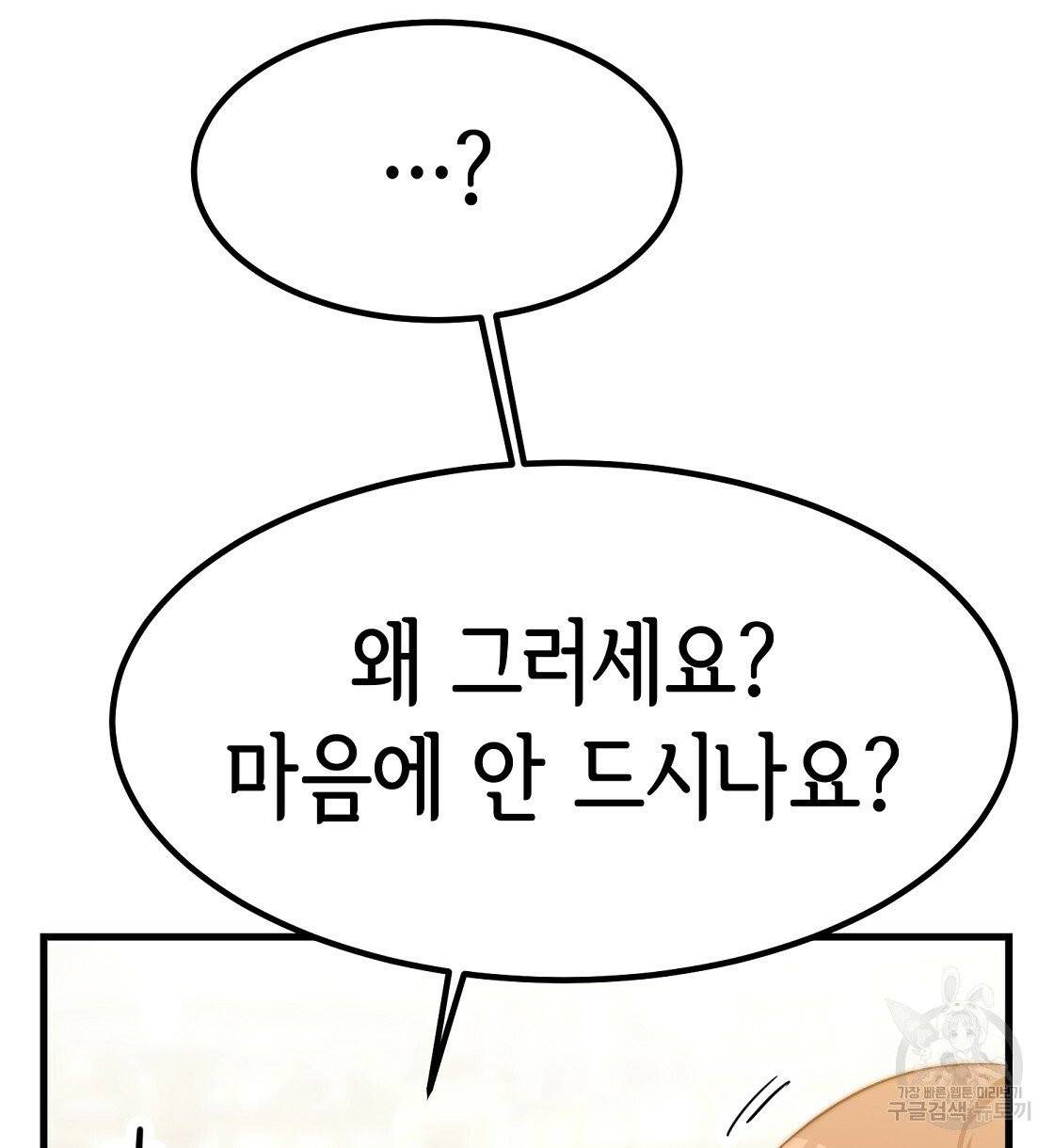 세 명이서 결혼생활 중입니다 1화 162