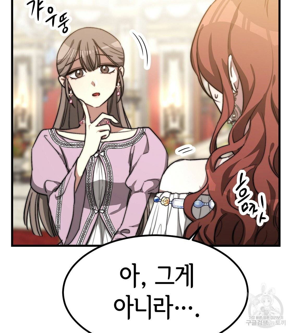 세 명이서 결혼생활 중입니다 1화 163