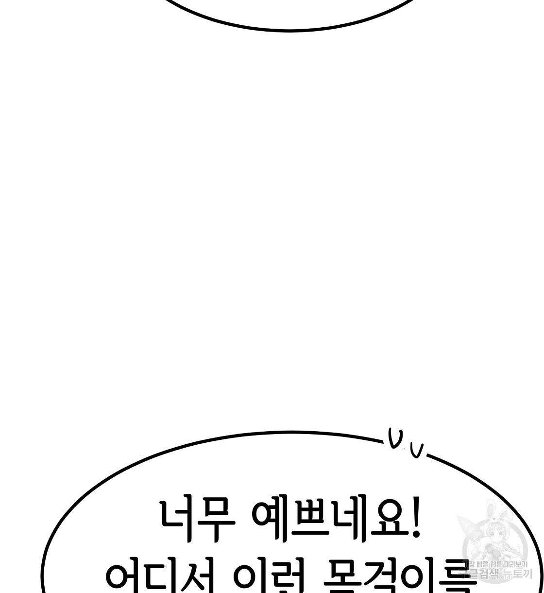 세 명이서 결혼생활 중입니다 1화 164