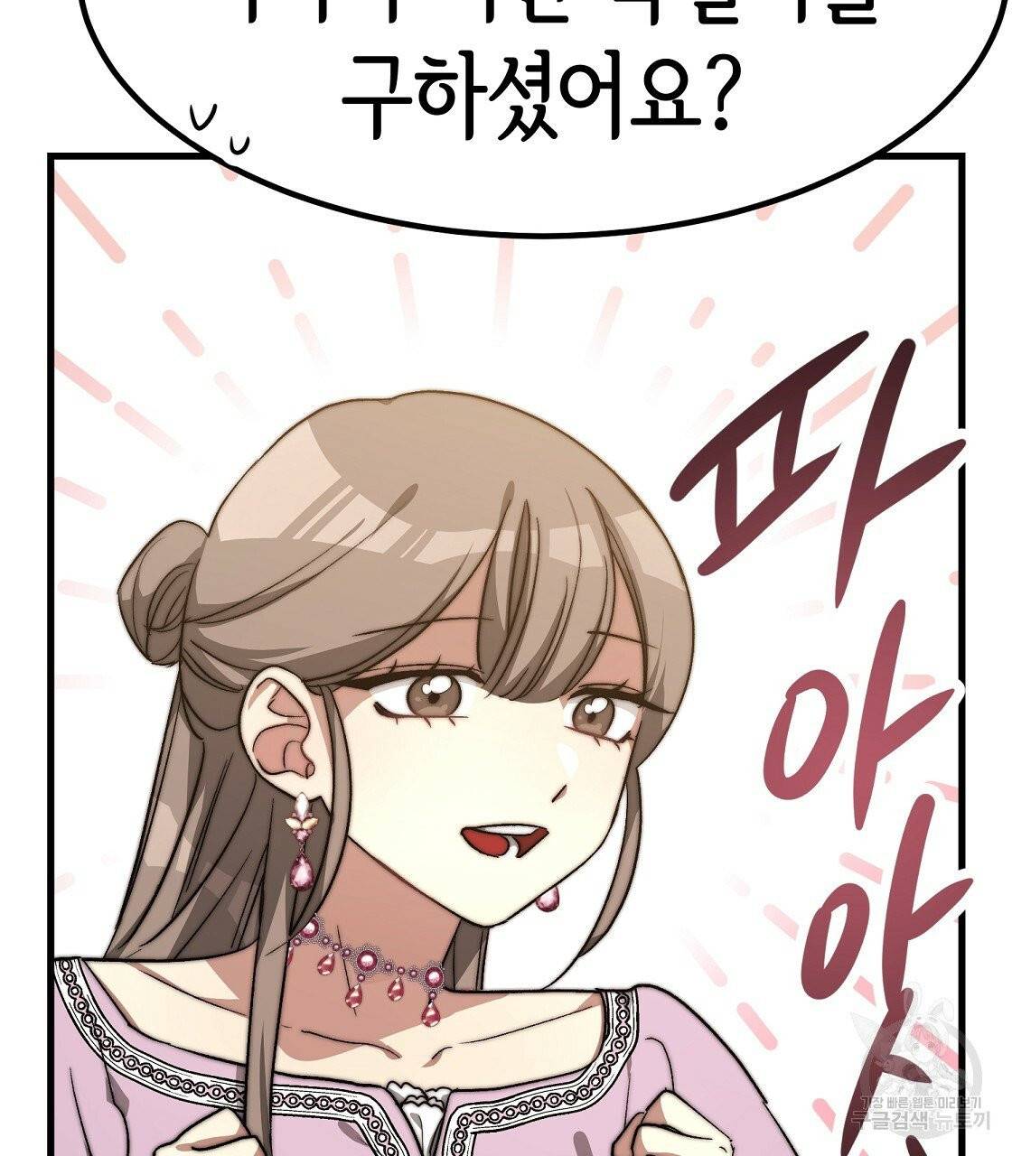 세 명이서 결혼생활 중입니다 1화 165
