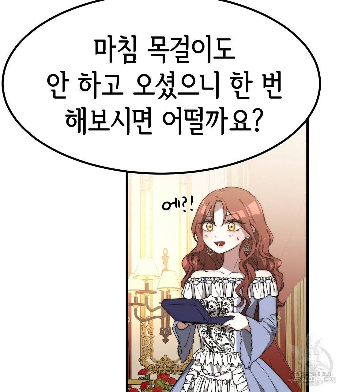 세 명이서 결혼생활 중입니다 1화 167
