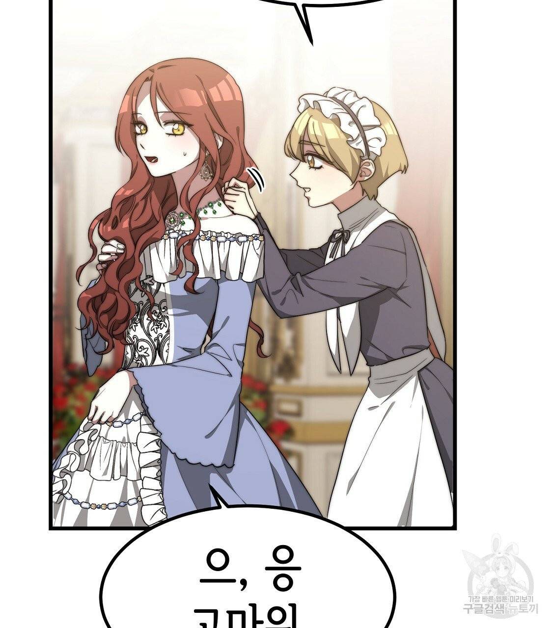 세 명이서 결혼생활 중입니다 1화 169