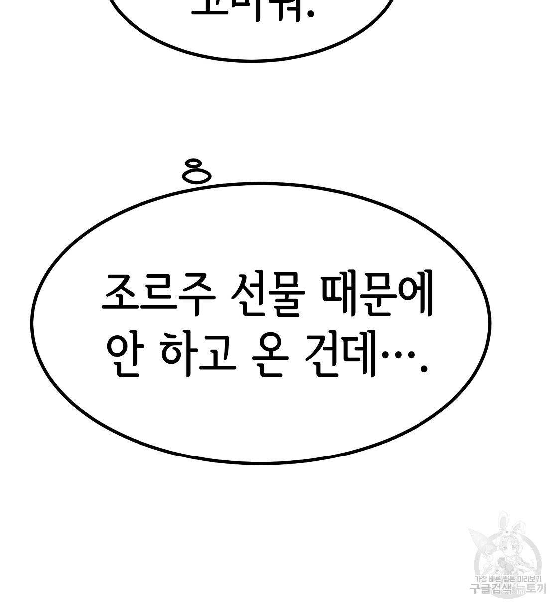 세 명이서 결혼생활 중입니다 1화 170