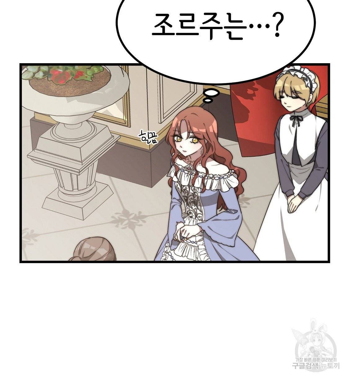 세 명이서 결혼생활 중입니다 1화 176
