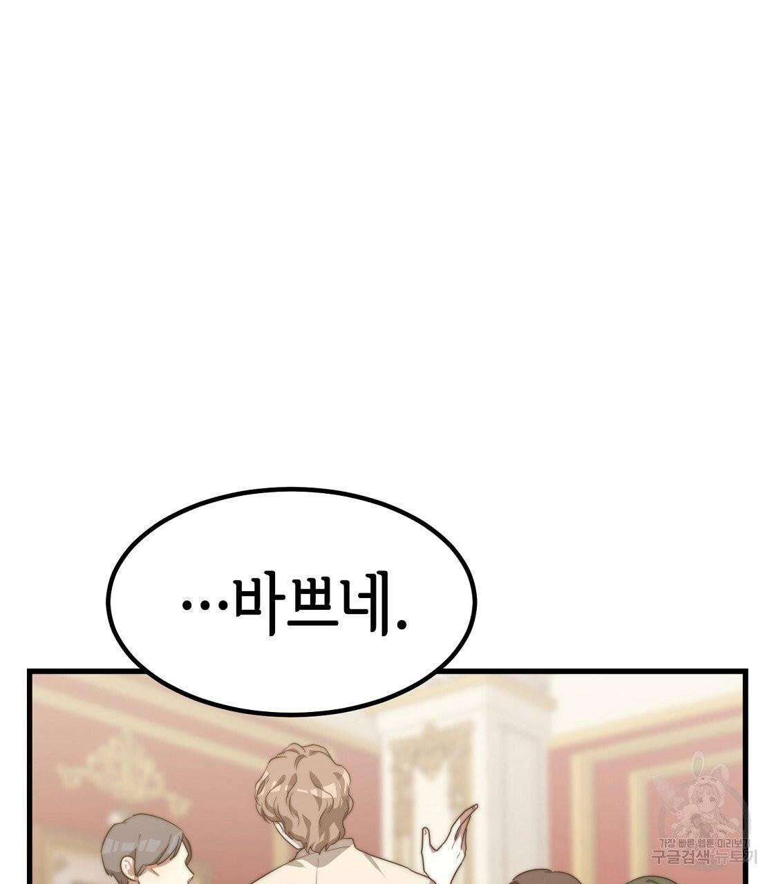 세 명이서 결혼생활 중입니다 1화 177
