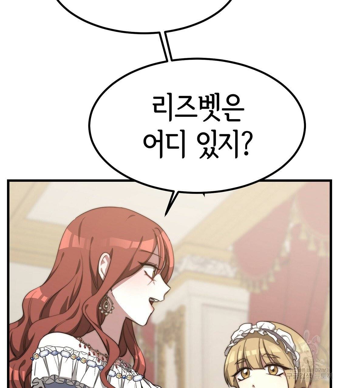 세 명이서 결혼생활 중입니다 1화 179
