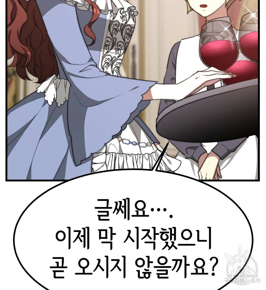 세 명이서 결혼생활 중입니다 1화 180