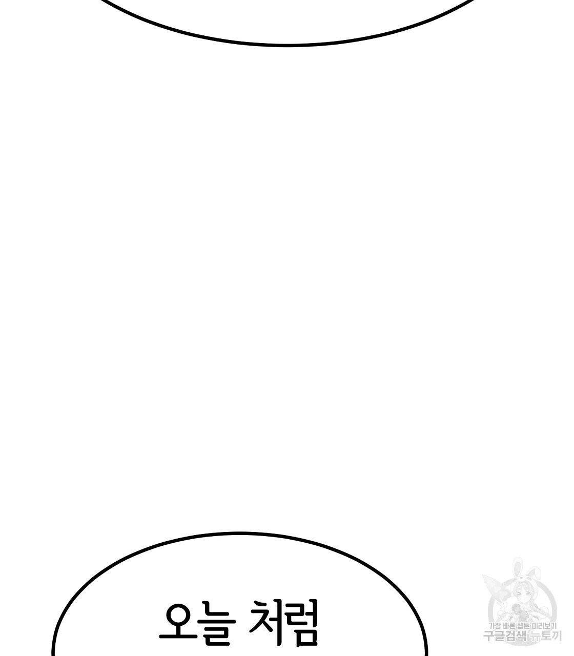 세 명이서 결혼생활 중입니다 1화 181