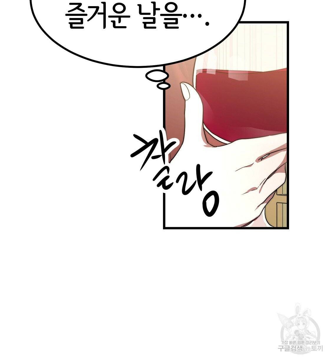 세 명이서 결혼생활 중입니다 1화 182