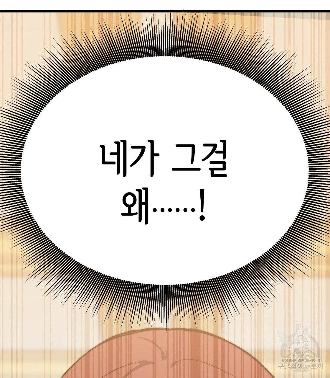 세 명이서 결혼생활 중입니다 1화 207