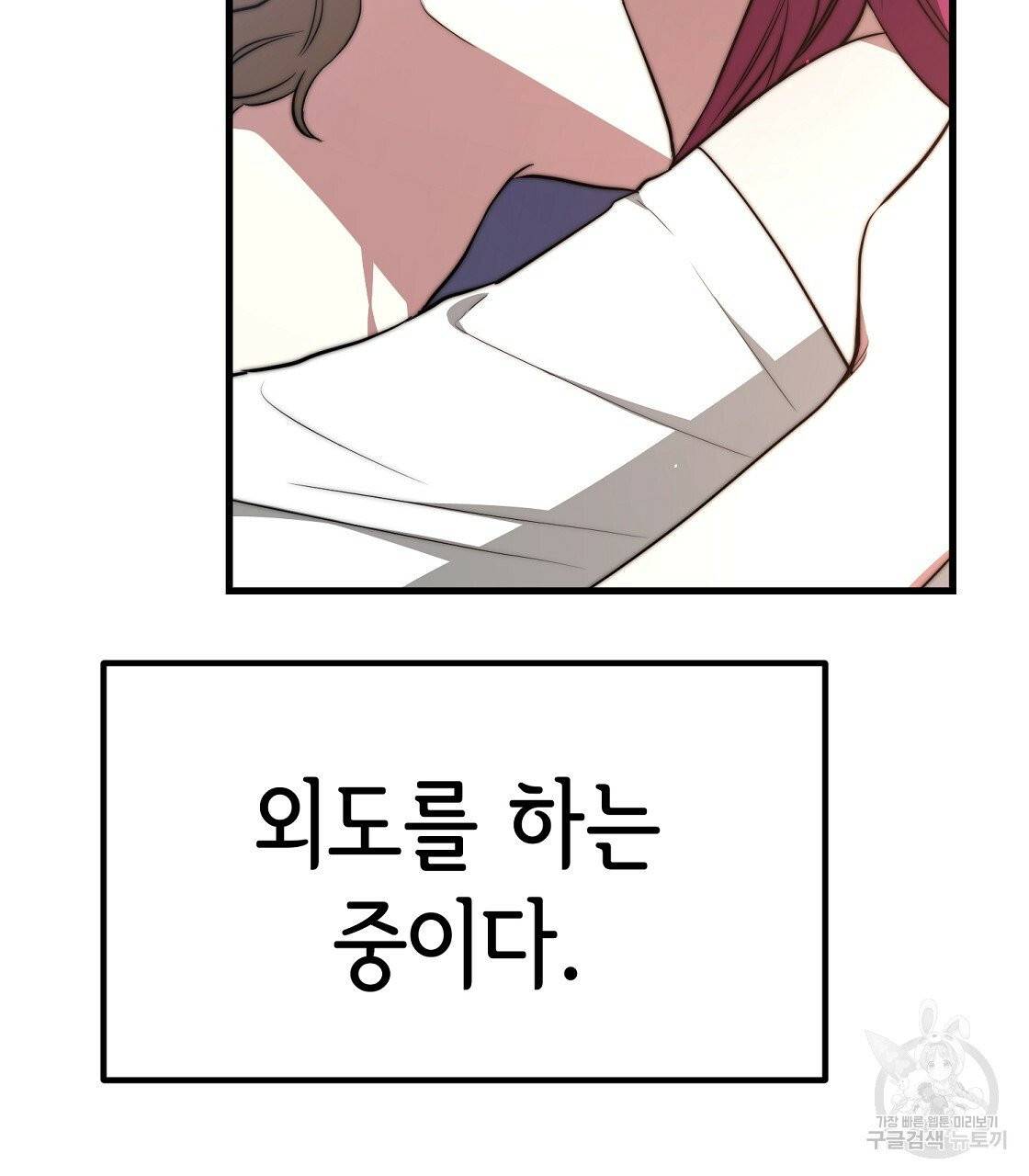 세 명이서 결혼생활 중입니다 1화 215