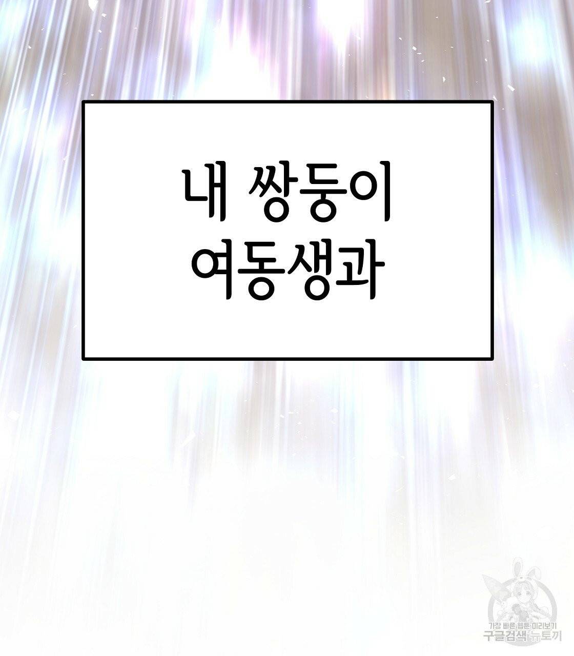 세 명이서 결혼생활 중입니다 1화 225